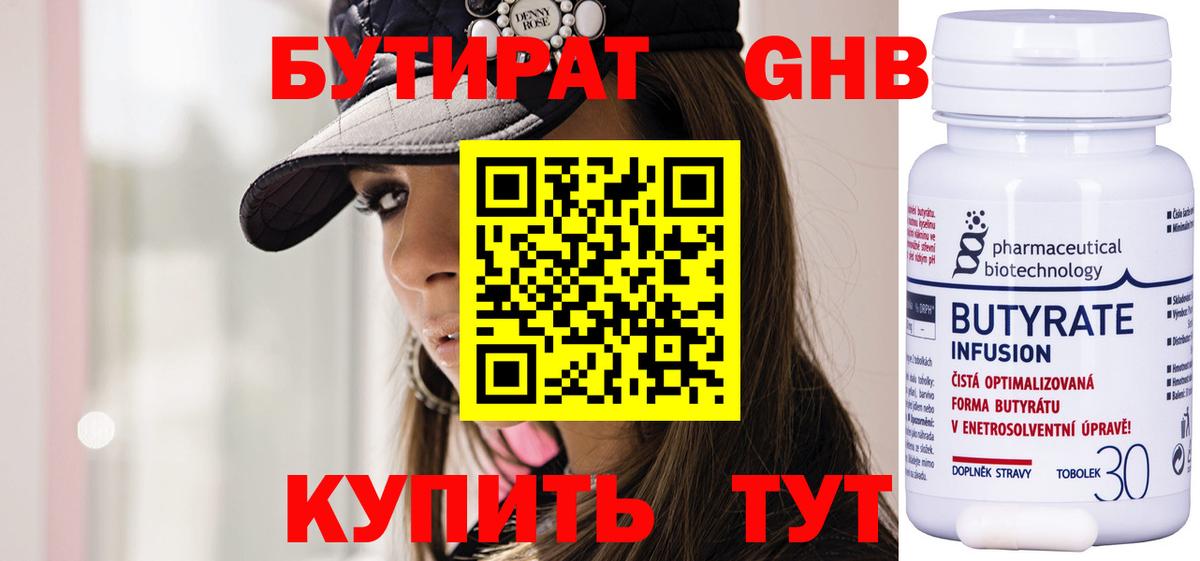Лесозаводск  Бутират бутандиол  Вход с VPN 