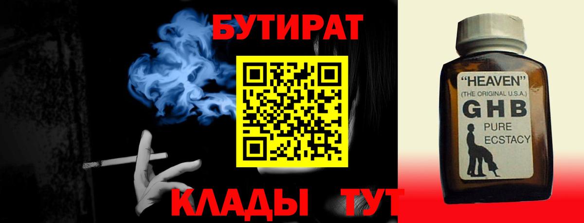 Бутират буратино Лесозаводск