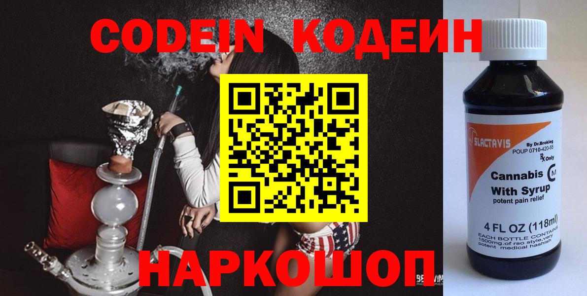 Codein напиток Lean (лин)  Кодеиновый сироп Lean Purple Drank  Вход с VPN  Лесозаводск 
