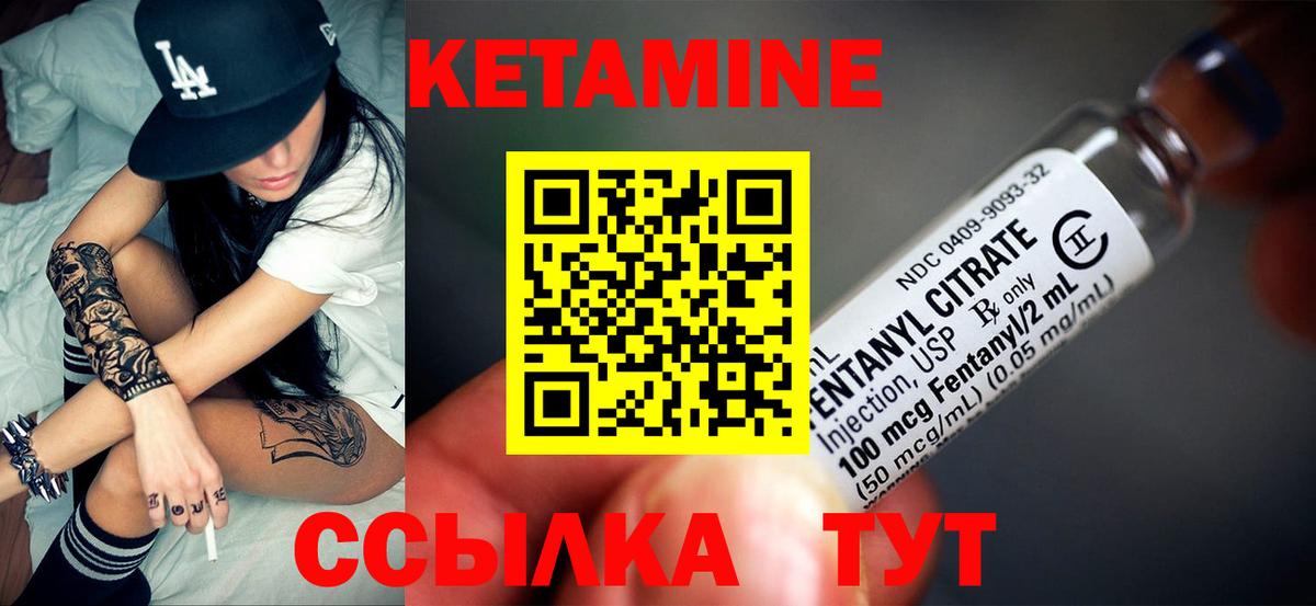 Кетамин ketamine Лесозаводск