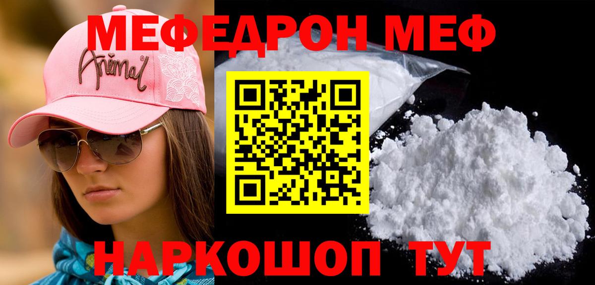 Лесозаводск  МЯУ-МЯУ  Мефедрон мука  Вход с VPN  МЕФ кристаллы 