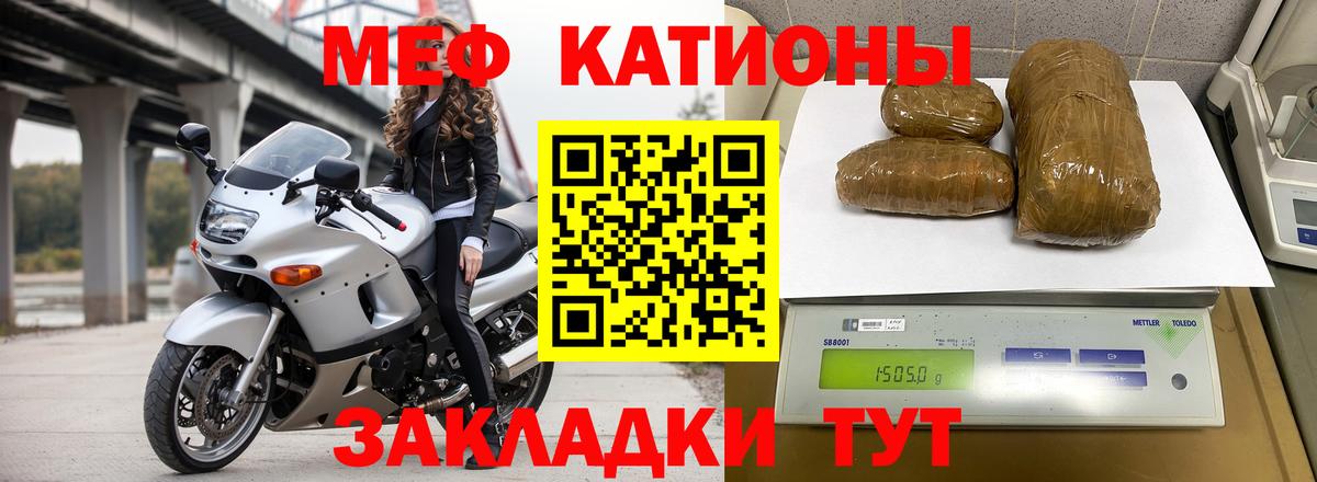 Меф мяу мяу Лесозаводск